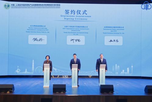 綠色引領未來 上海合作組織綠色產業(yè)發(fā)展暨綠色技術與再制造交流對接會在津成功舉辦